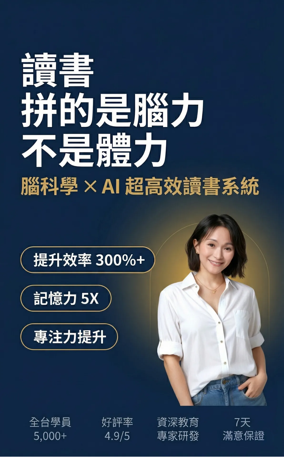 學霸實戰特訓班｜腦科學 × AI 超高效讀書系統
